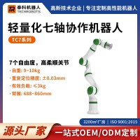 TC7系列輕量化七軸協(xié)作機(jī)器人-七軸機(jī)械臂-支持OEM/ODM定制-源頭廠(chǎng)家-泰科機(jī)器人