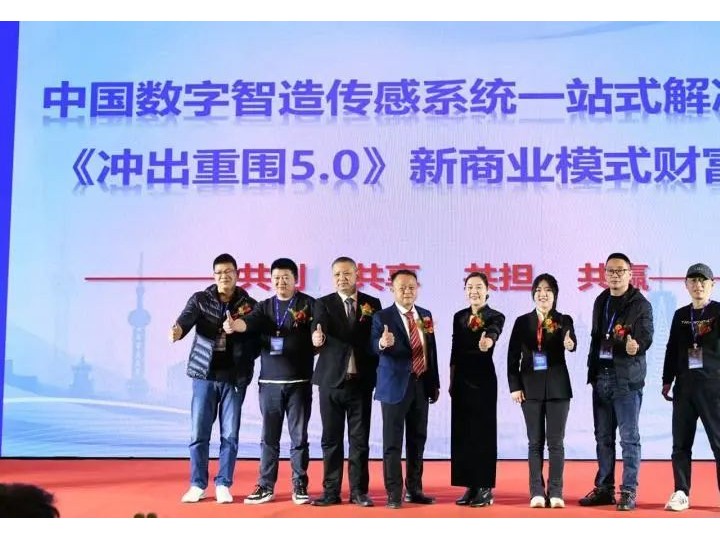 嘉準傳感器 《沖出重圍 5.0》論壇圓滿成功！