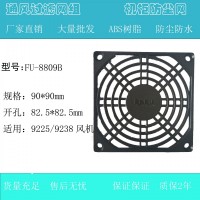 原裝KAKU卡固 90MM風(fēng)機(jī)防護(hù)網(wǎng) FU8809B