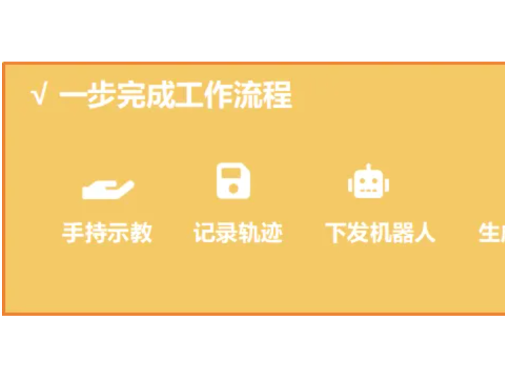 華成工控噴涂行業(yè)方案|遙操作系統(tǒng)讓機(jī)器人"秒懂"示教噴涂（智能化學(xué)會副會長單位）